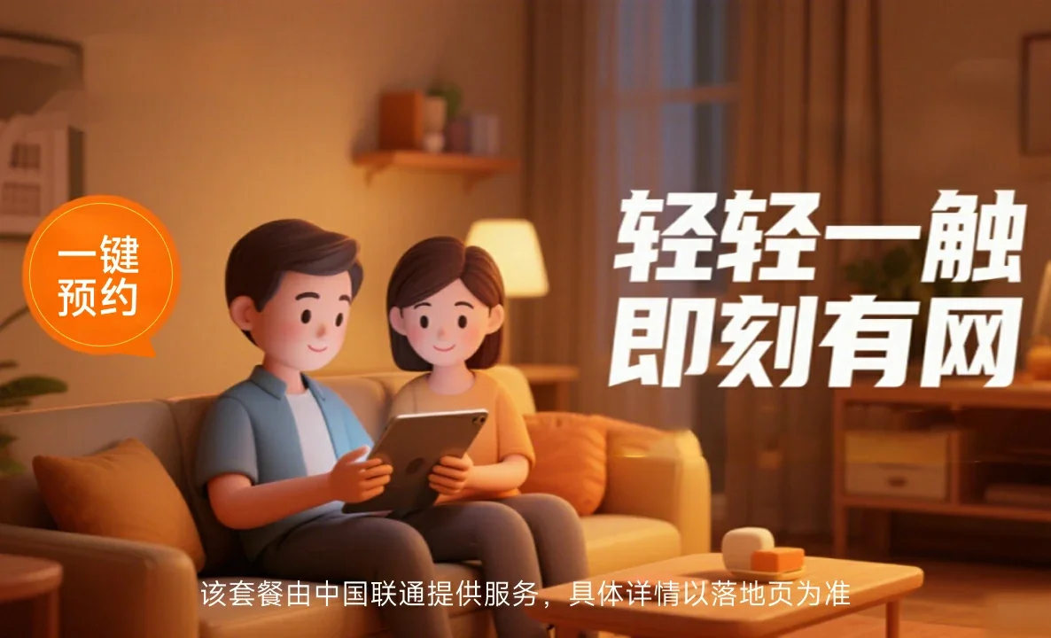 新盈中国联通